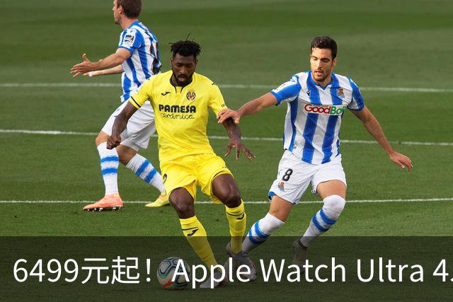 6499元起！Apple Watch Ultra 4发布：全新健康检测、续航50小时